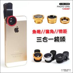 手機魚眼鏡頭三合一 魚眼/廣角/微距/通用3合1鏡頭 歷史價格詳細信息