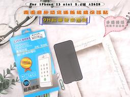 iphone 13 mini 防偷窺9H鋼化玻璃防刮抗指紋蘋果手機螢幕保護貼1片/盒 (本商 歷史價格詳細信息