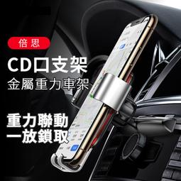 Baseus 倍思 第三代全金屬 全自動重力車架 CD孔手機支架 車用CD口手機架 重力車載 導航手機架 車用手機架 價格比較,價格查詢,歷史價格詳細信息