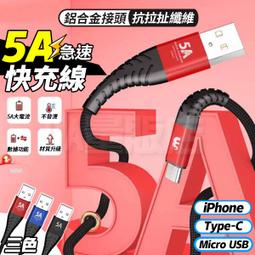 5A急速快充線 台灣保固 防拉扯 快充線 傳輸線 充電線 iPhone Type-C USB 蘋果 安卓Sony三星小米 價格比較,價格查詢,歷史價格詳細信息