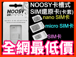 諾斯 附取卡針 SIM卡 轉接卡 NanoSIM轉microSIM轉 三合一 小卡轉大卡 歷史價格詳細信息