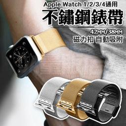 Apple Watch series 4代 米蘭錶帶 不鏽鋼金屬錶帶 官方同款蘋果手錶 米蘭尼斯錶帶 iwatch錶帶 歷史價格詳細信息