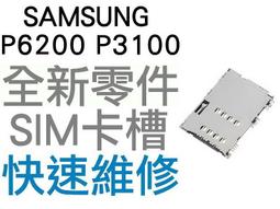 Samsung Tab 7.0 P1000/P3100/P6200 原廠真皮皮套 水波紋 先創貨 歷史價格詳細信息