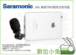 數位小兔【Saramonic iMic 專業 TRRS 電容式麥克風】 單聲道 for iPhone iPad 價格比較,價格查詢,歷史價格詳細信息