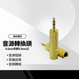 插頭3.5mm 6.5mm蓮花母 耳機 音箱 電吉他 連接音訊轉接頭公話筒通用 歷史價格詳細信息