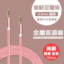 3.5mm對3.5mm 鍍金 音源線/音源延長線 公對公 長度3米 可跟原來音源線串成更長 小齊的家 歷史價格詳細信息