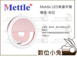 數位小兔【Mettle LED 美膚手機環燈 白色】美肌 自拍 夜拍 環形補光燈 眼神光 甜甜圈 iPhone6 6s 歷史價格詳細信息
