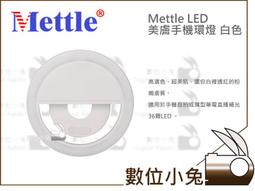 數位小兔【Mettle LED 美膚手機環燈 粉紅】美肌 自拍 夜間拍攝 環形補光燈 眼神光 iPhone6 6s 歷史價格詳細信息
