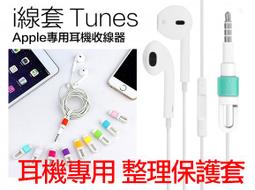 i線套 傳輸線套( 2入) 十種顏色任選 歷史價格詳細信息