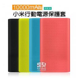 小米行動電源保護套 超長款(適用於16000 mah)台灣版(藍, 深棕 可選)台灣小米原廠正品貨16000mah 歷史價格詳細信息