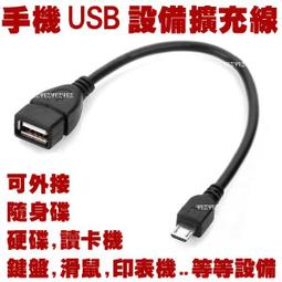 Micro USB OTG USB擴充 + 記憶卡讀卡機 手機 ASUS ME400C HTC Motorola 三星 歷史價格詳細信息