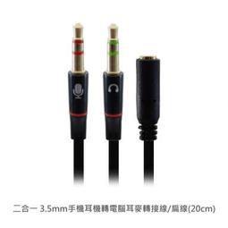【A-HUNG】二合一 手機耳機 耳麥 轉接線 (扁線) 3.5mm 音源線 耳機 麥克風 電腦 轉接頭 轉接器 價格比較,價格查詢,歷史價格詳細信息