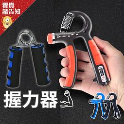 【可計數握力器】握力訓練器 可調式握力器【AB1595】 歷史價格詳細信息