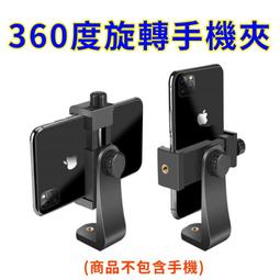 一字夾手機夾 三腳架手機夾 直播自拍手機夾 腳架配件 通用1/4螺孔 適用6.5-10.5公分寬度 歷史價格詳細信息