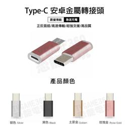 Type-c母口轉安卓Micro USB 接口公 轉換頭 快速充電 即插即用 文件傳輸 迷你便攜 耐用 轉換器 配件 歷史價格詳細信息
