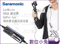 數位小兔【Saramonic 楓笛 SmartMic 全向型 麥克風】公司貨 Smart Mic iphone ipad 歷史價格詳細信息