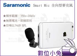 數位小兔【Saramonic SmartMixer 手機音頻混音器套裝 3.5mm輸出/輸入】XLR 雙通道混音器 含手 歷史價格詳細信息