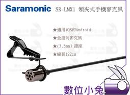 數位小兔【Saramonic 楓笛 SmartMic 全向型 麥克風】公司貨 Smart Mic iphone ipad 歷史價格詳細信息