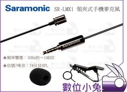 數位小兔【Saramonic 楓笛 SmartMic 全向型 麥克風】公司貨 Smart Mic iphone ipad 歷史價格詳細信息