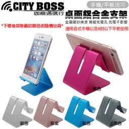 CITY BOSS 鴻海 InFocus M690 鋁合金 手機 支架 CB 平板 立架 價格比較,價格查詢,歷史價格詳細信息