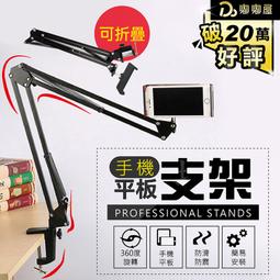 嘟嘟屋旗艦店【躺床x坐著x辦公桌皆實用】零重力支架 手機/平板兩用 懶人手機支架 平板支架手機架手機夾平板架平板夾 價格比較,價格查詢,歷史價格詳細信息