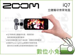 Zoom / iQ7 iOS專用隨身電容式麥克風【樂器通】 歷史價格詳細信息