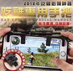 吃雞神器 快捷按鍵輔助 荒野行動 絕地求生 射擊 電競 手遊 通用 左右手 歷史價格詳細信息