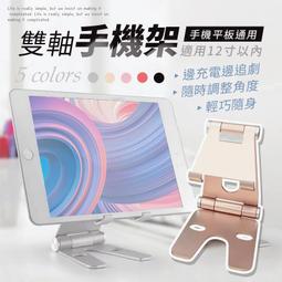 雙軸手機金屬支架 手機架 手機支架 桌面支架 懶人支架 手機座 摺疊支架 歷史價格詳細信息
