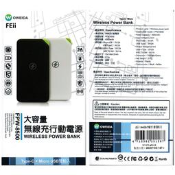 發問九折 OWEIDA 夏普 Sharp AQUOS S2 M1 M1S 無線充電行動電源 歐威達 FPW-8500 價格比較,價格查詢,歷史價格詳細信息
