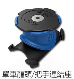 ｜台灣代理｜澳洲 QUAD LOCK【單車把手座 - PRO款】OUT FRONT MOUNT PRO 歷史價格詳細信息