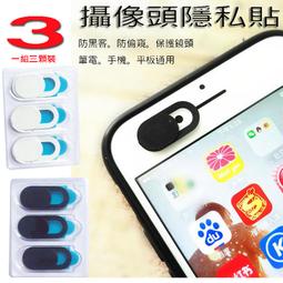 鏡頭隱私保護蓋 一組3入 隱私鏡頭保護貼 前鏡頭 防偷窺 鏡頭保護蓋 鏡頭隱私貼 鏡頭滑蓋貼 手機平板筆電隱私保護蓋 歷史價格詳細信息