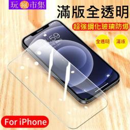 iPhone 12 mini 全透明鋼化玻璃膜 歷史價格詳細信息