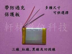 軒林-附發票 3.7V電池 適用 大通 B52X 733043 維修用 #D138D 歷史價格詳細信息