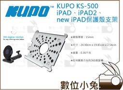數位小兔【KUPO KS-410 平板電腦支架(含球頭)】 萬向關節 用 7-11吋 平板支架 球頭轉接座 歷史價格詳細信息