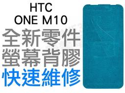 HTC M10 螢幕背膠 黏膠 背膠 液晶背膠 全新零件 專業維修【台中恐龍電玩】 價格比較,價格查詢,歷史價格詳細信息