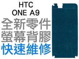 HTC ONE A9 螢幕背膠 黏膠 背膠 液晶背膠 全新零件 專業維修【台中恐龍電玩】 價格比較,價格查詢,歷史價格詳細信息