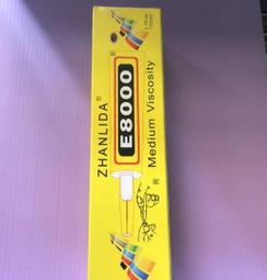 E8000家用超黏萬能膠水 快乾 強力膠 超強萬用膠 家用防水膠 E8000 ZHANLIDA 鞋子黏著劑 麥叔叔 歷史價格詳細信息