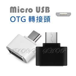 MicroUSB OTG鋁合金轉接頭 安卓Micro公 to USB-A母轉換頭 資料傳輸 適用於有支援OTG手機平板 歷史價格詳細信息