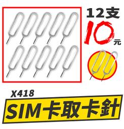 手機取卡針 適用各品牌手機 卡針 SIM卡取卡針 取卡器 歷史價格詳細信息