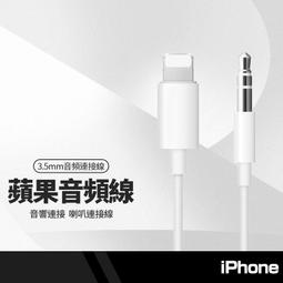 Lightning轉3.5mm AUX音源轉接線 1M-玫瑰金色 音源線/轉接線 蘋果音源線 車載AUX音頻轉接線 歷史價格詳細信息