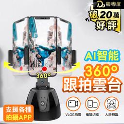 智能跟拍穩定器二入超值組 歷史價格詳細信息