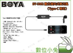 數位小兔【 安卓連接器音頻線 BOYA 35C-USBC 】錄音 錄影 影片 收音 麥克風 Mic 歷史價格詳細信息