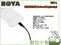 數位小兔【 35C-L 連接器音頻線 BOYA 】廣播級 高品質 清晰 低噪 IOS設備 麥 歷史價格詳細信息