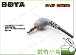 數位小兔【 手機轉接線 BOYA BY-CIP 】安卓 蘋果 手機 麥 Mic 轉接器 連接 高品質 適配器 歷史價格詳細信息