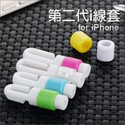 i線套 傳輸線套( 2入) 十種顏色任選 歷史價格詳細信息