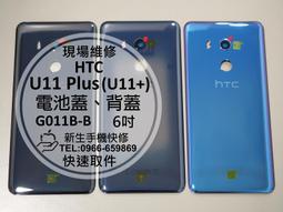免運【新生手機快修】HTC U11 EYEs 6吋 液晶螢幕總成 液晶破裂 黑屏 花屏 無法觸控 無法顯示 現場維修更換 歷史價格詳細信息