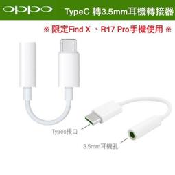 OPPO TypeC耳機轉接器 音頻轉接頭 Type-C轉3.5mm接口 適用於Find X/R17/R17 Pro 歷史價格詳細信息