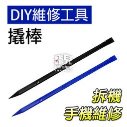 【飛兒】買十送一！DIY 維修工具 撬棒 碳纖維 硬質 防靜電 雙頭 拆機棒 蘋果開殼 拆機工具 靜電翹棒 77 價格比較,價格查詢,歷史價格詳細信息