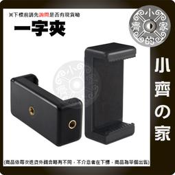 一字夾手機夾 三腳架手機夾 直播自拍手機夾 腳架配件 通用1/4螺孔 適用6.5-10.5公分寬度 歷史價格詳細信息