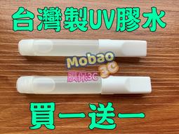 UV膠水 奈米 UV膠 UV UV玻璃貼 固化膠水 奈米膠水 頂級 全透明 全膠 無黑邊 曲面 滿版 保護貼 膠水 歷史價格詳細信息